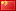 進(jìn)入中文版